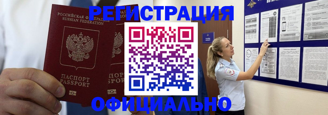 прописка штамп в Волжске